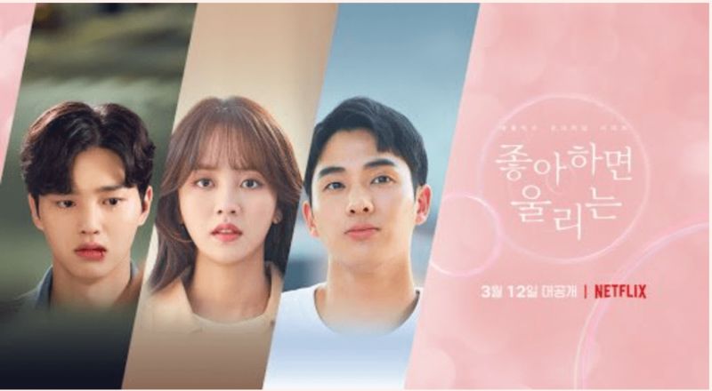 韓国ドラマ 恋するアプリ ラブアラーム 待望のシーズン2配信中 おひとりさま韓国生活